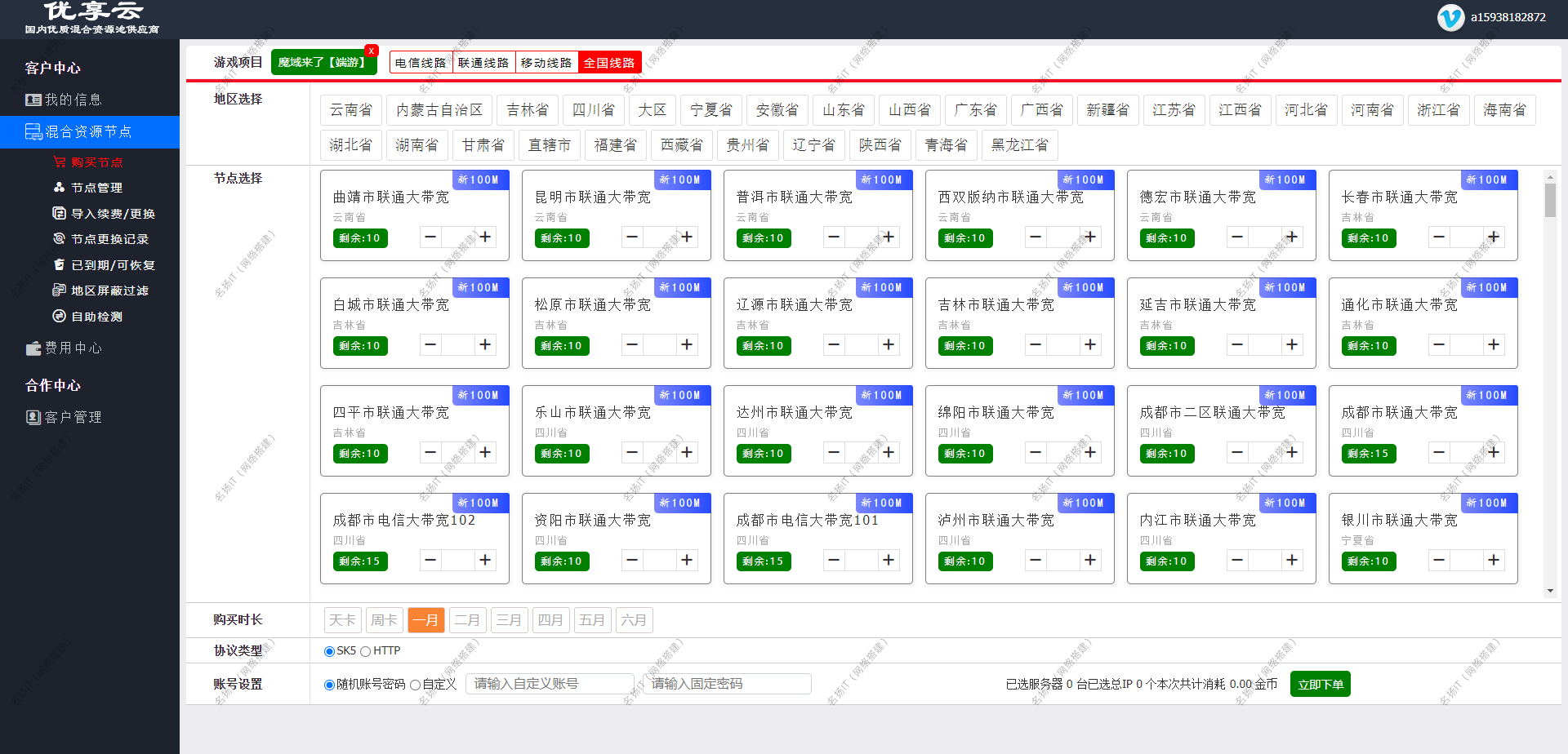 后台截图2