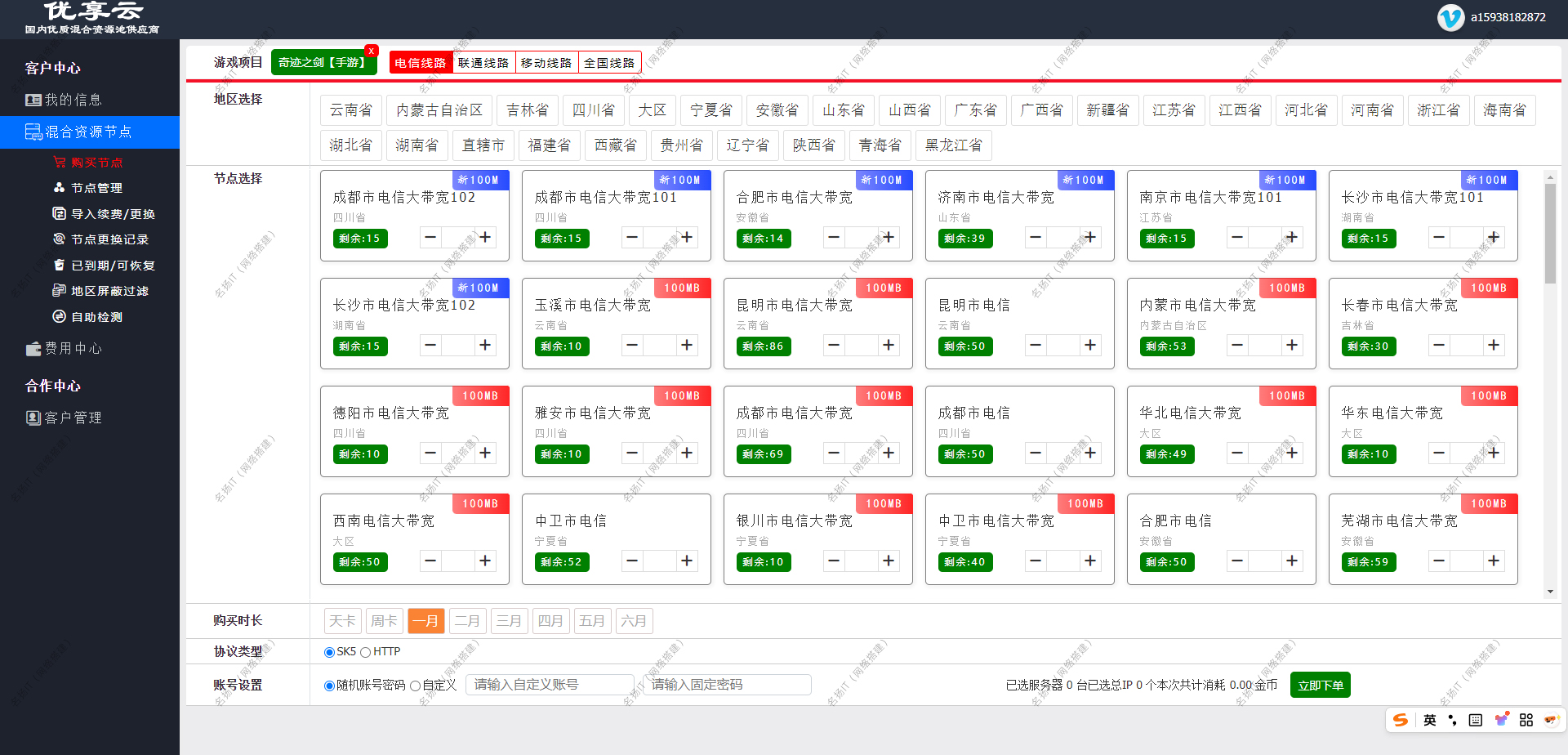 后台截图3