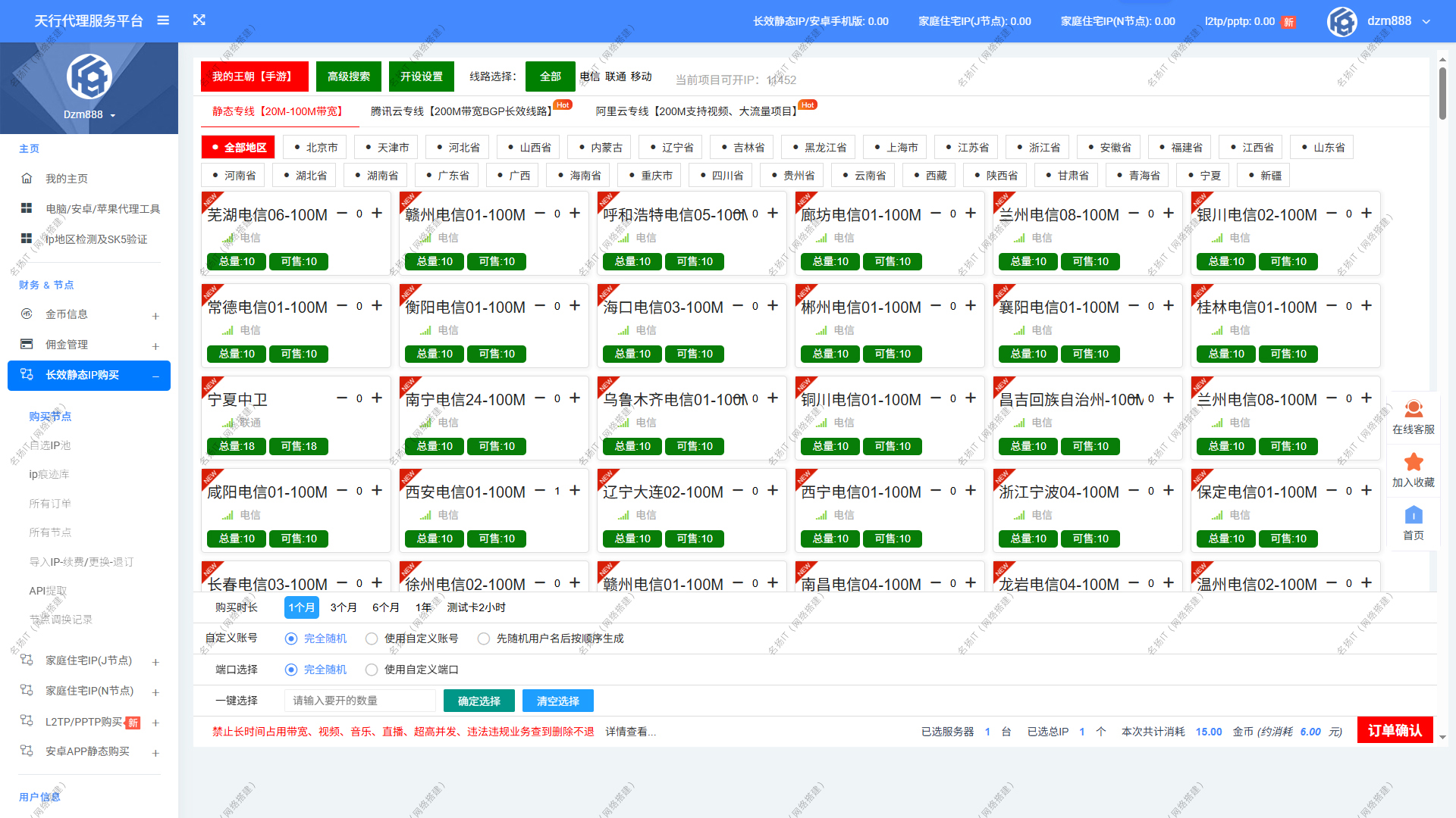 后台截图1