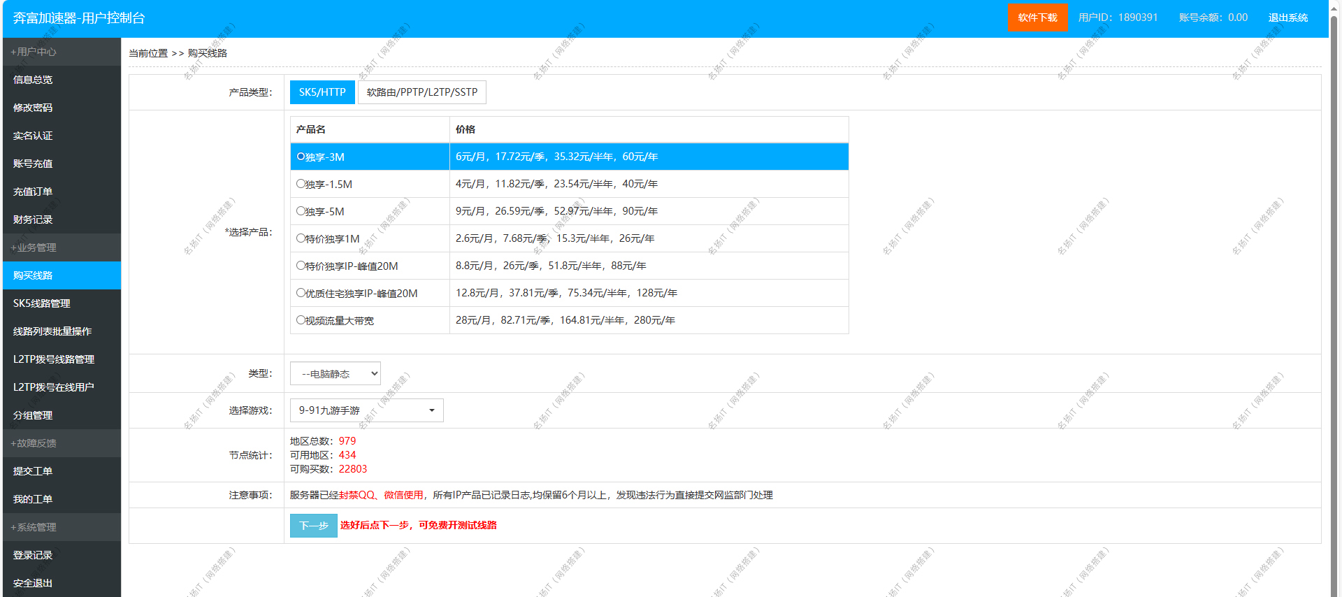 后台截图1